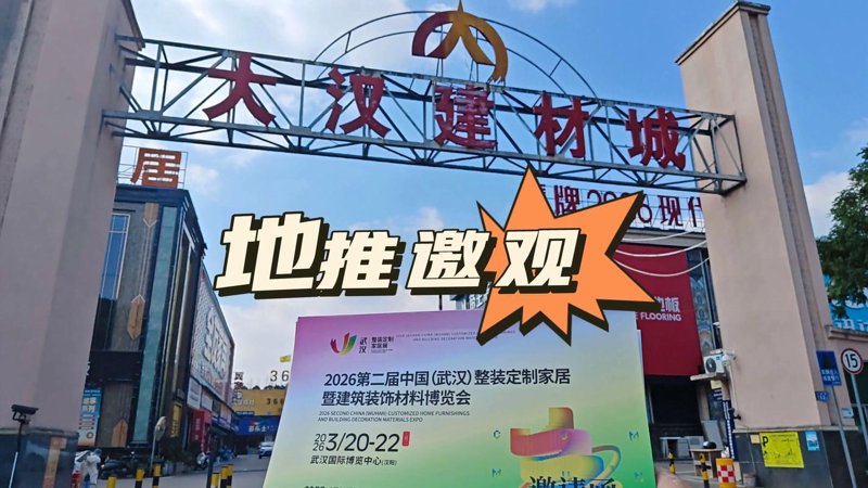 长沙建材选购指南：打造您的梦想家园