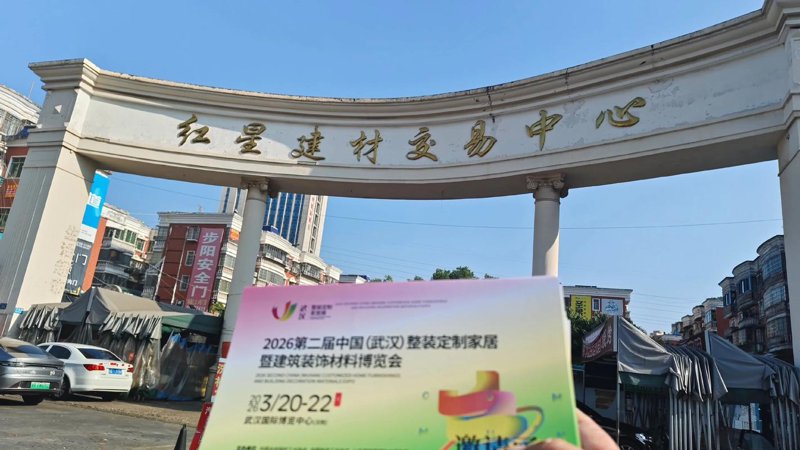 长沙建材批发